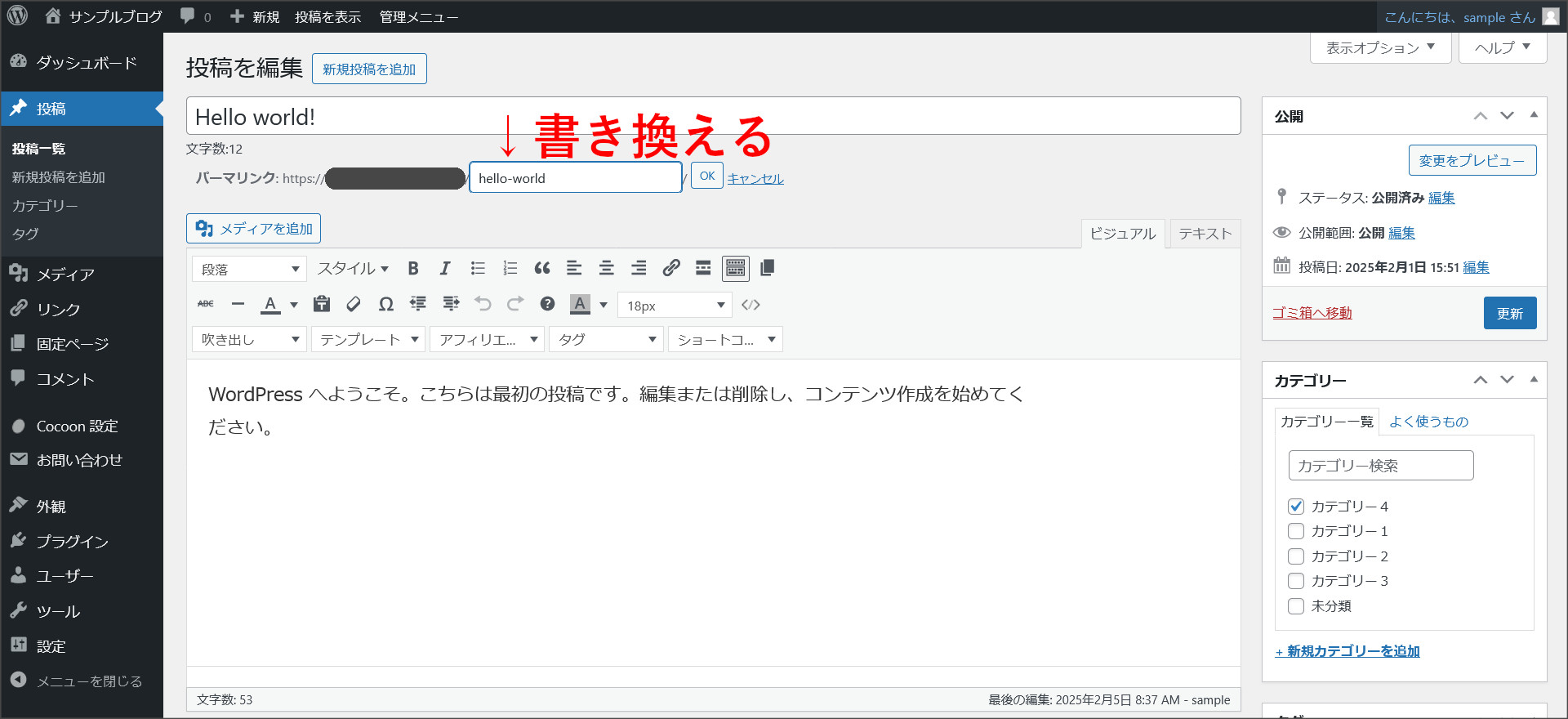 クラシックエディタでパーマリンクを変更