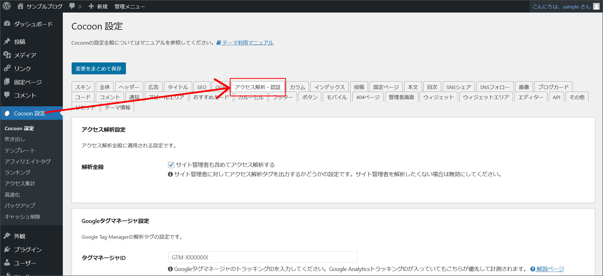 Cocoonのアクセス解析設定