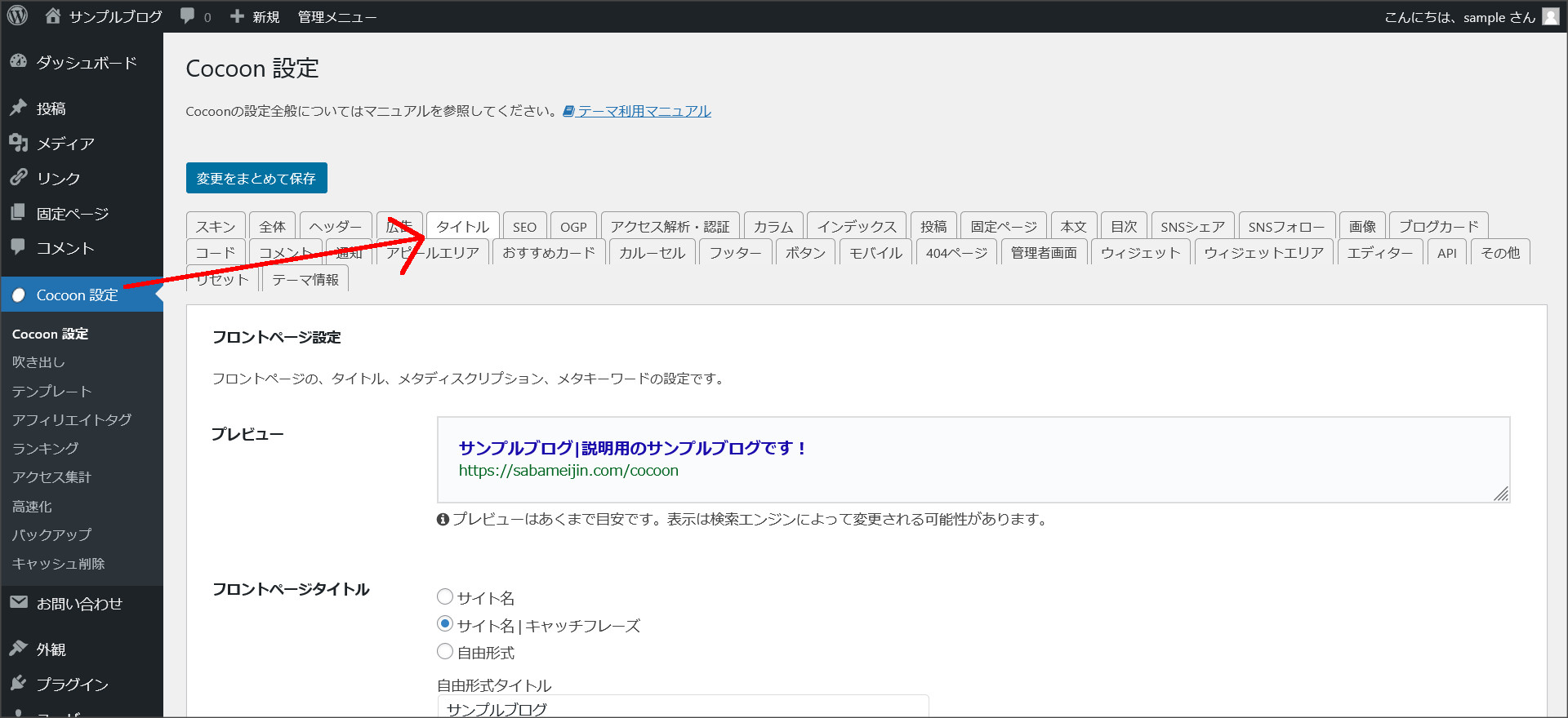 Cocoonのタイトル設定