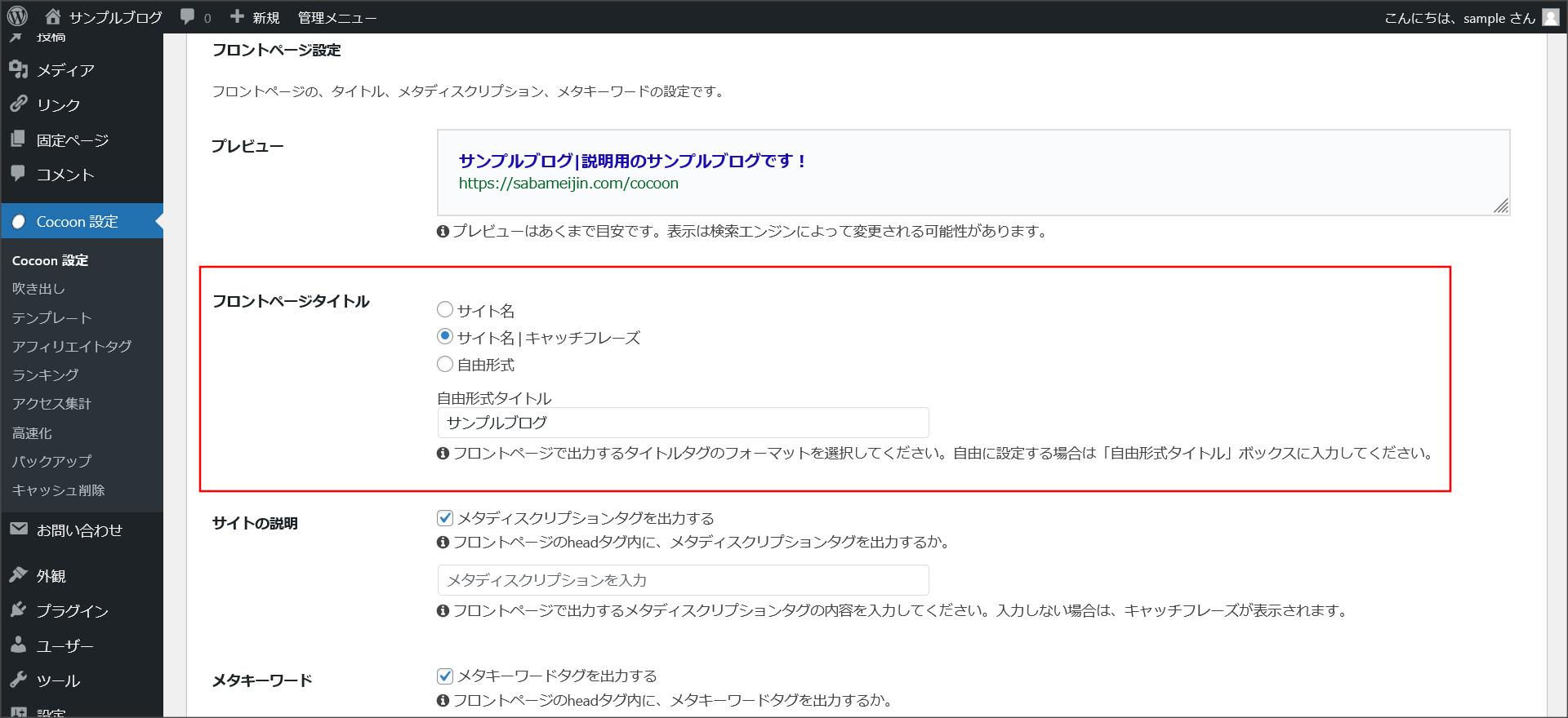 Cocoonのタイトル設定