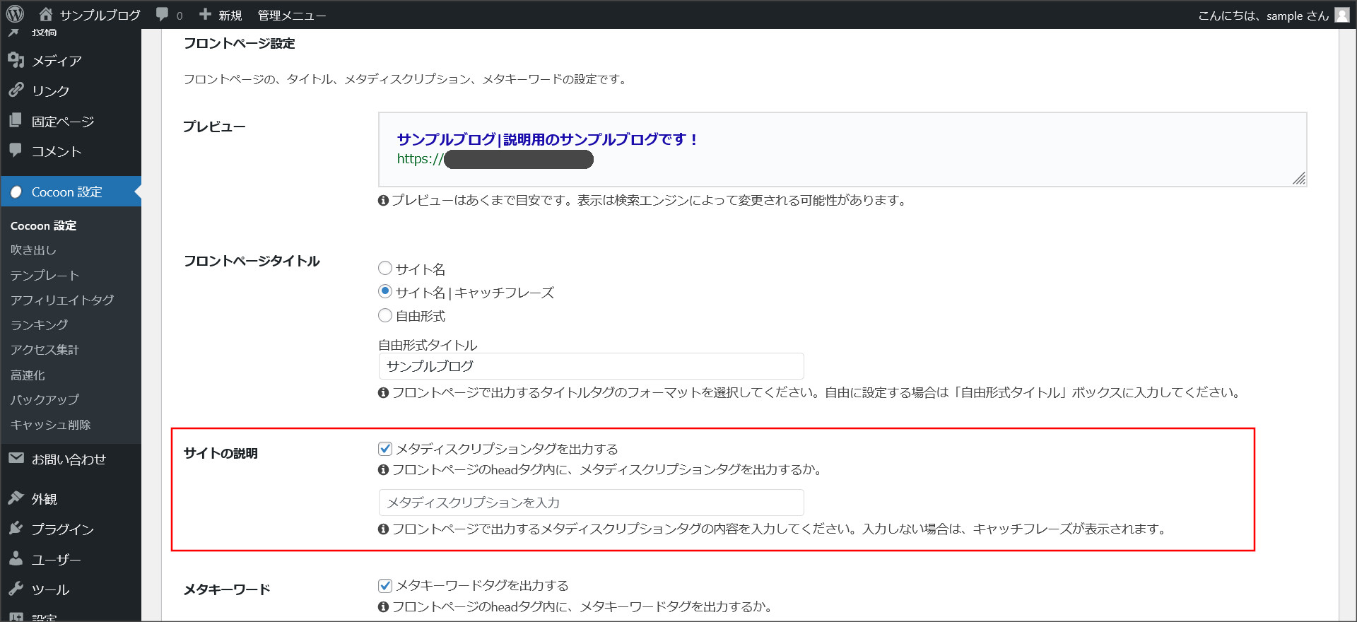Cocoonのメタディスクリプション設定