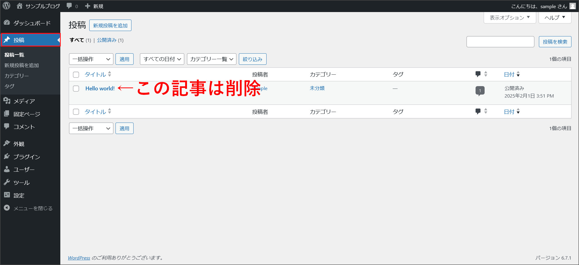 投稿記事の管理画面