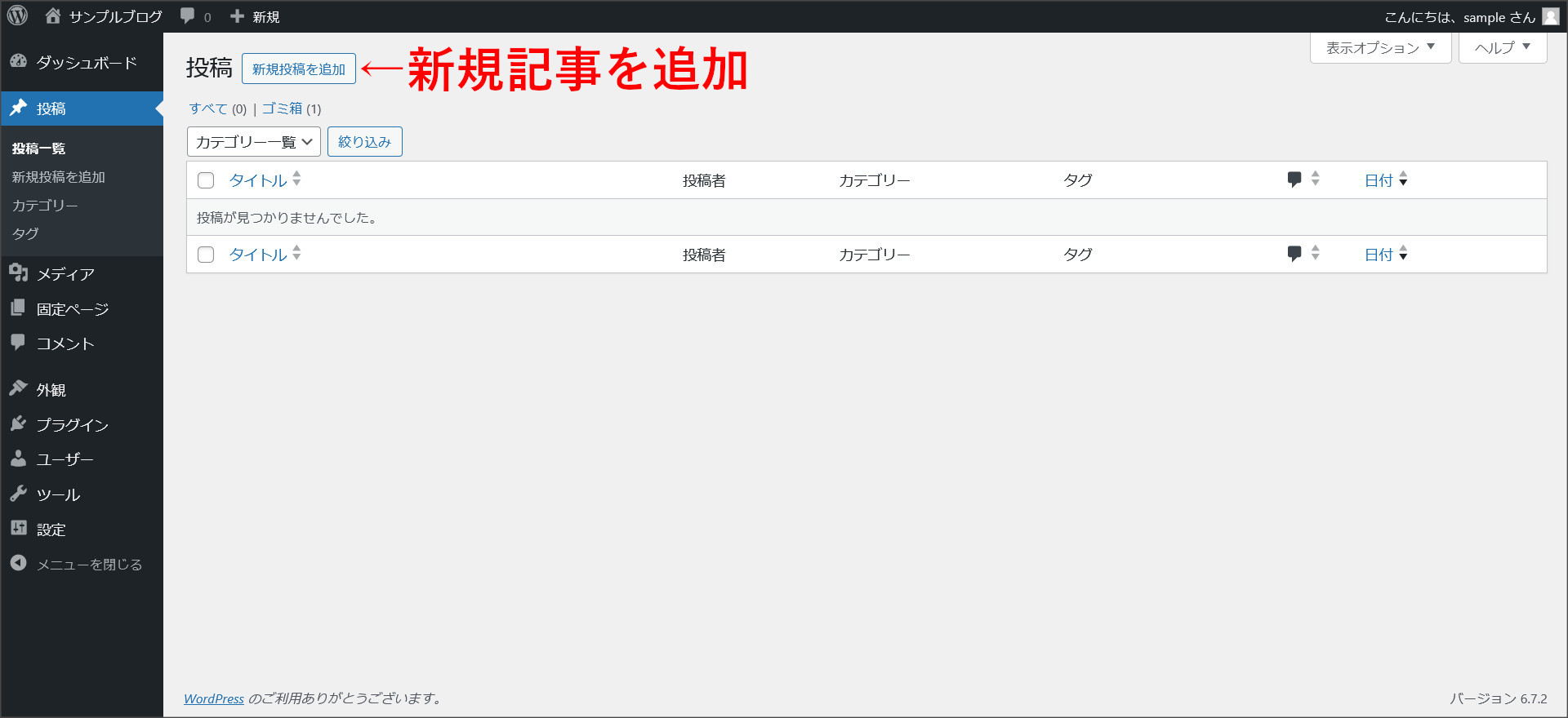 投稿記事の管理画面