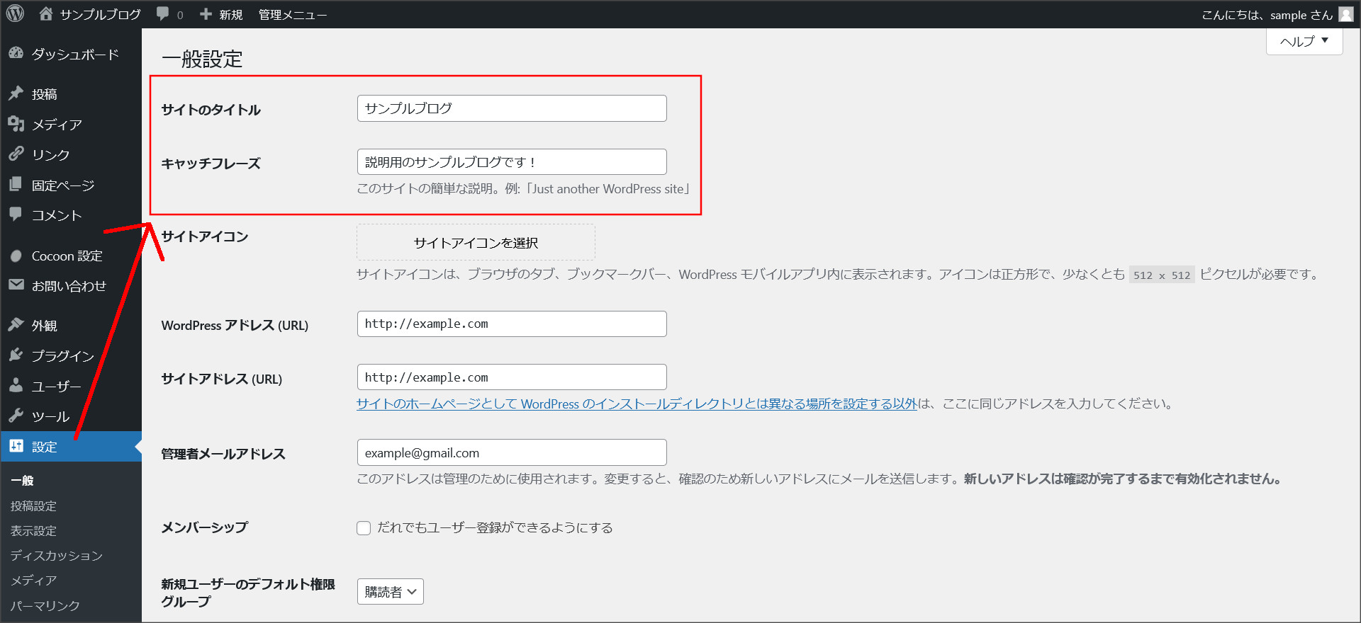 WordPressの設定画面