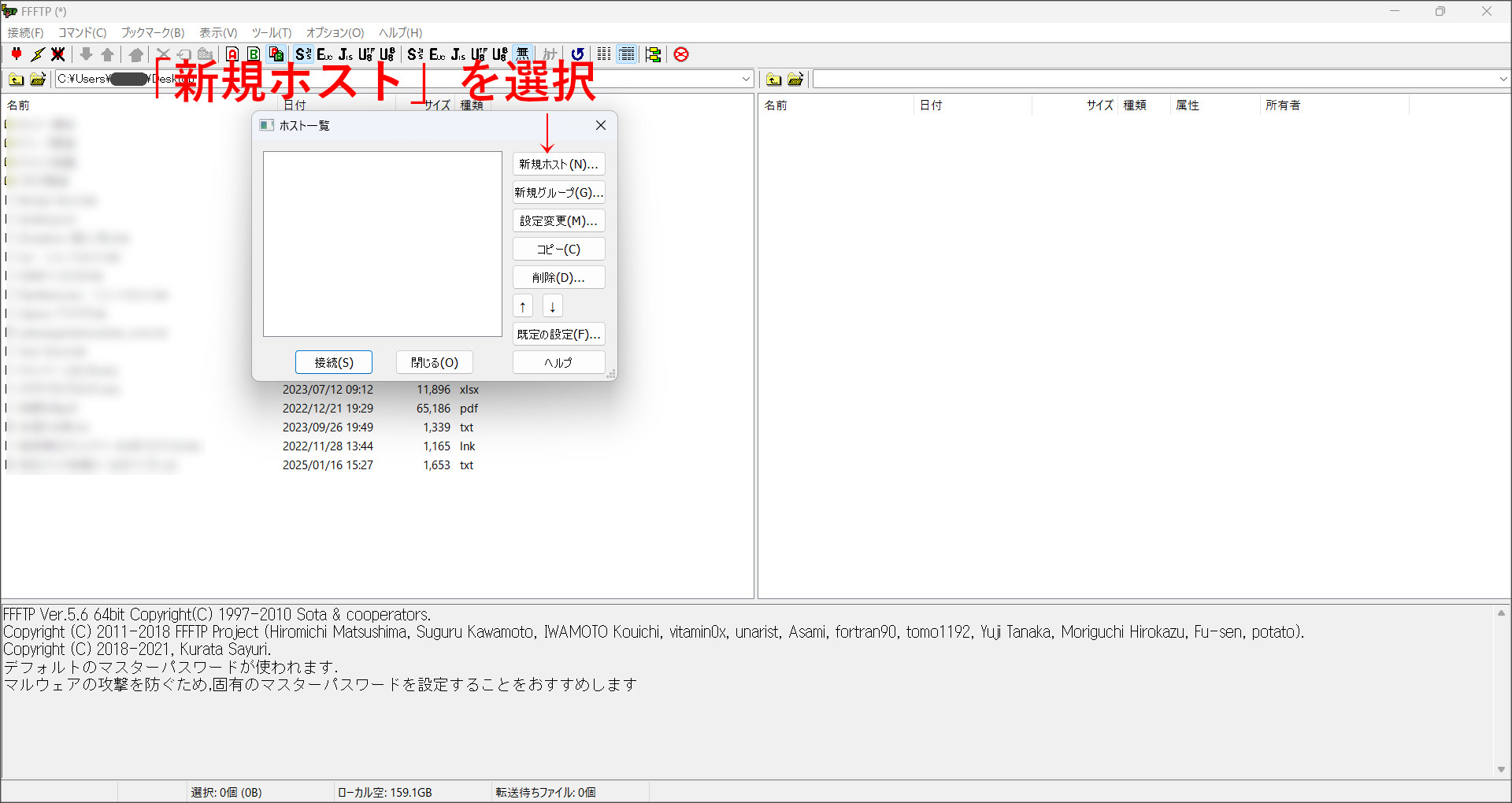 FFFTPのホスト設定