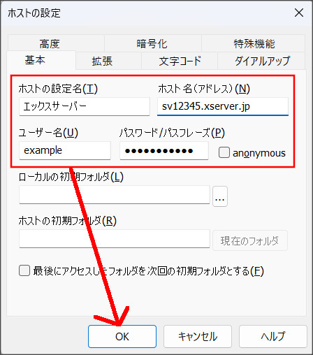 FFFTPのホスト設定
