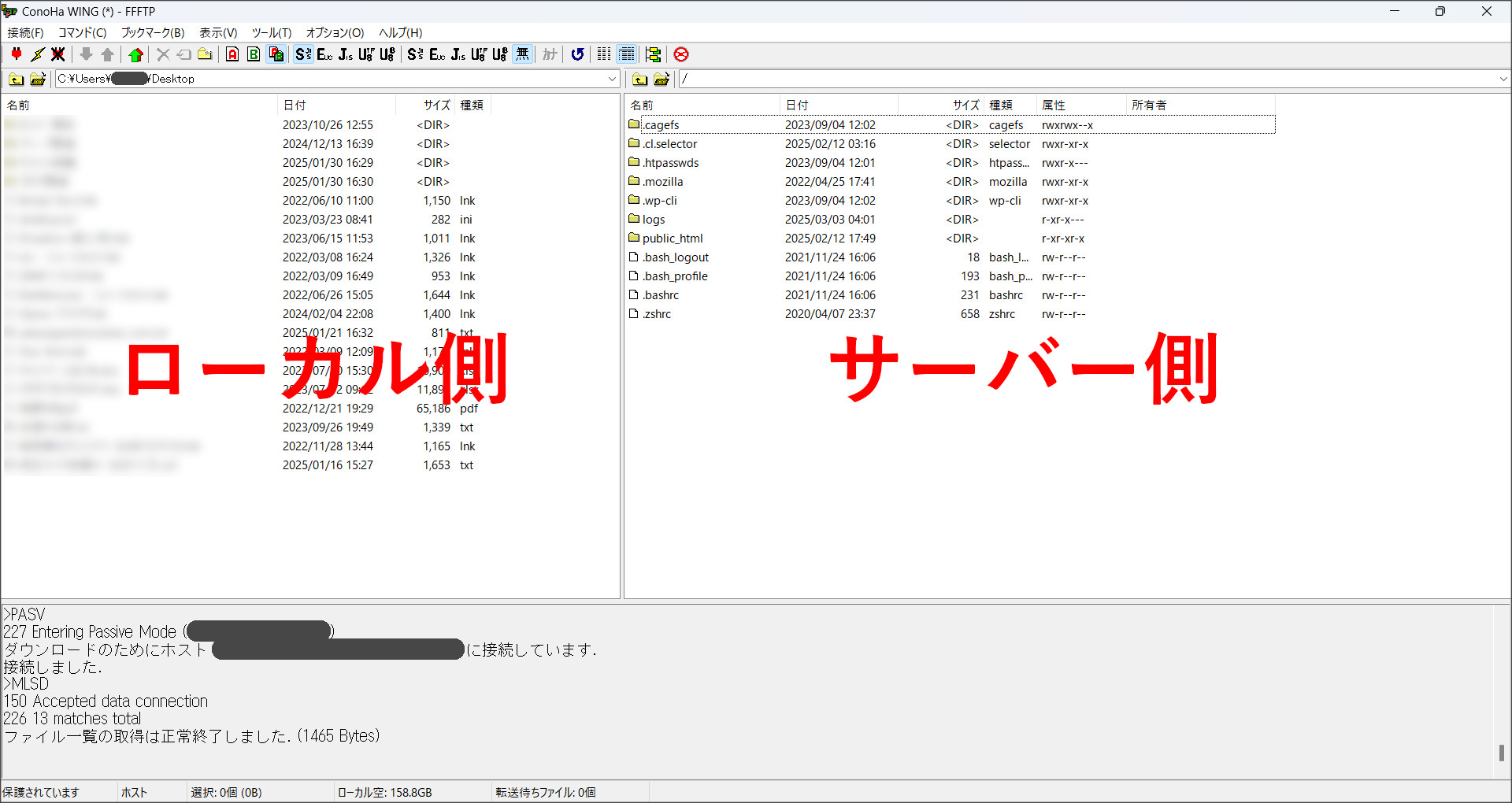 FTPサーバーへの接続完了