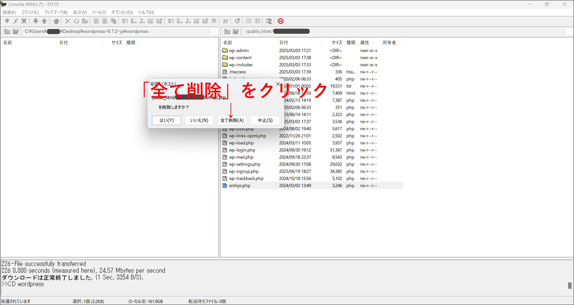 ファイルの削除
