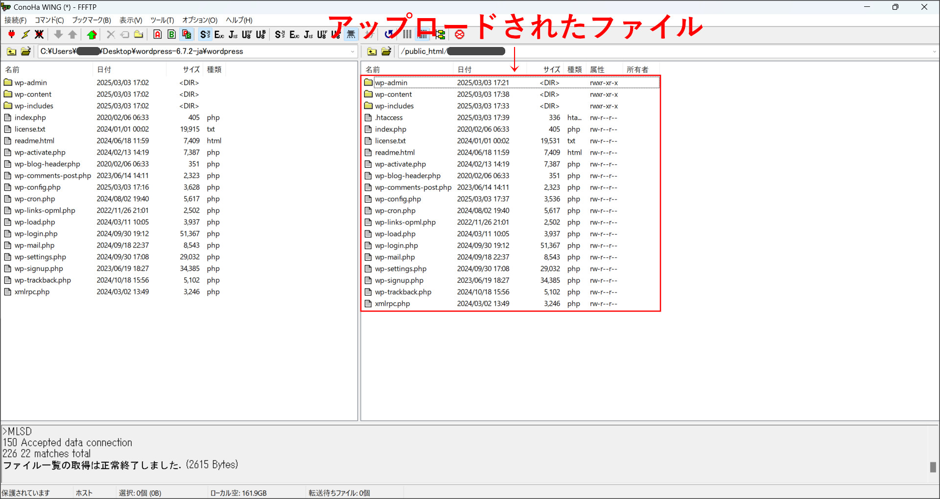 ファイルのアップロード完了
