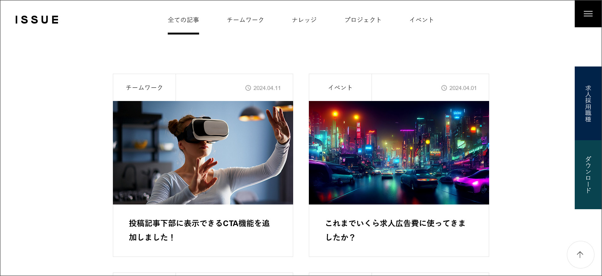 ISSUEのブログ