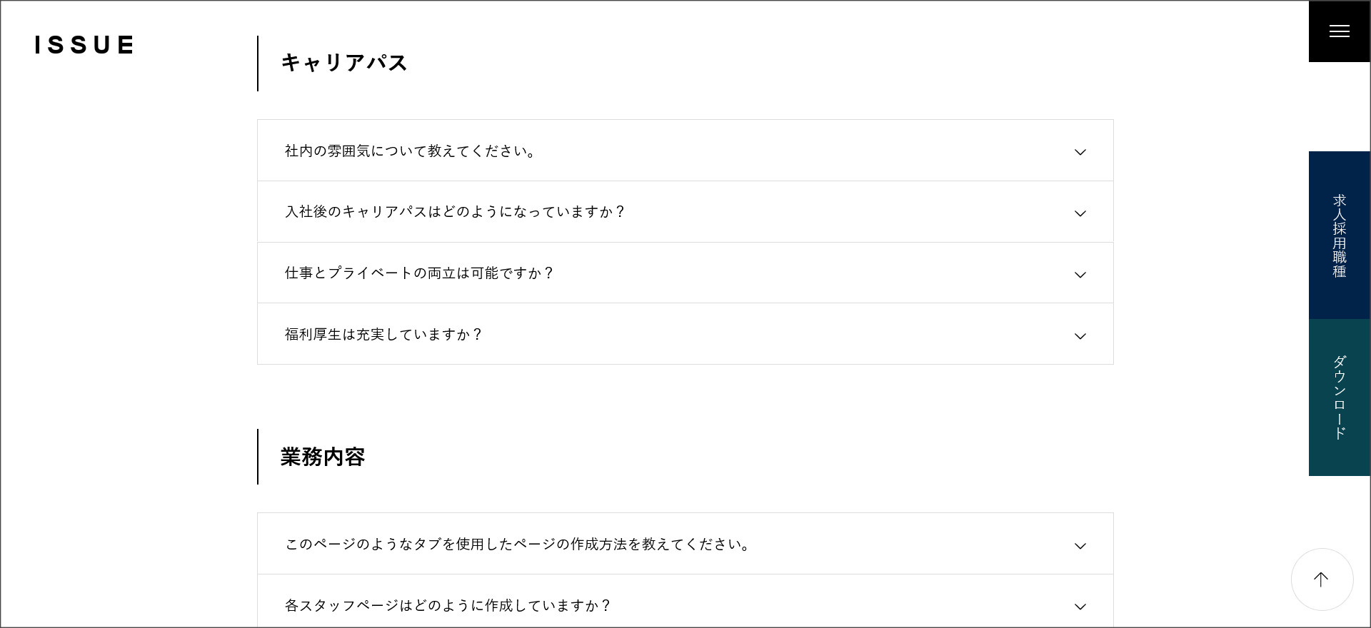 ISSUEのFAQページ
