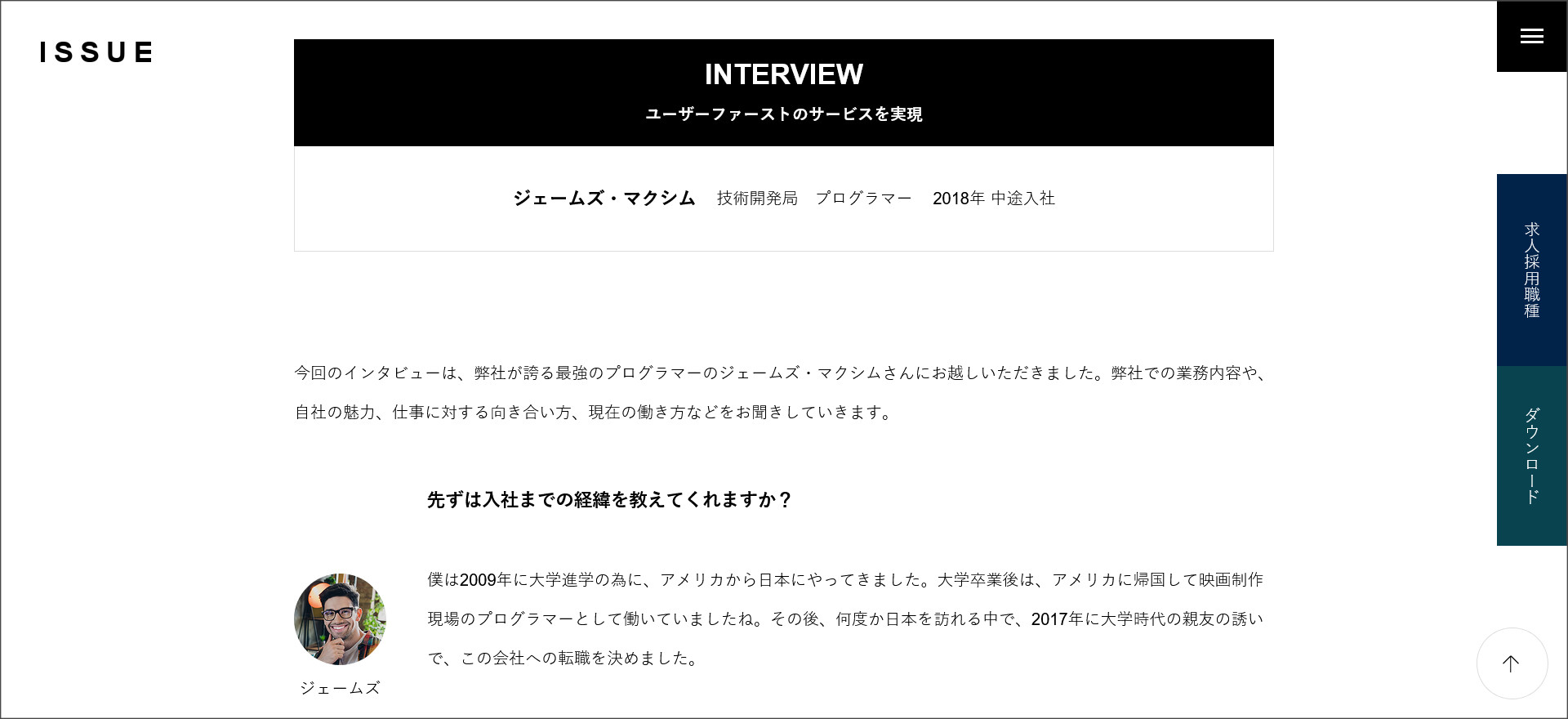 ISSUEのインタビューページ