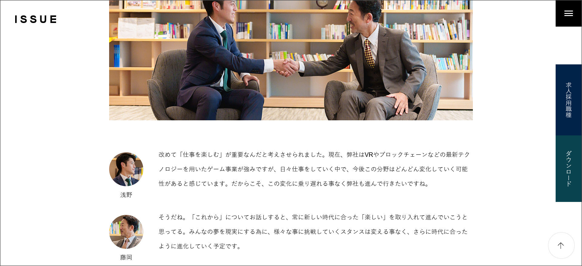 ISSUEのインタビューページ