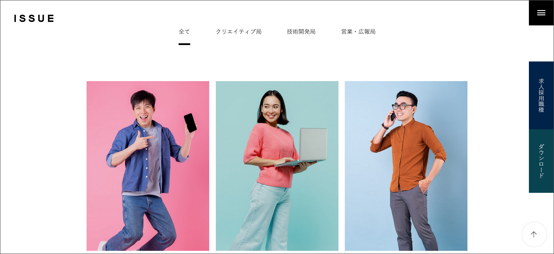 ISSUEのスタッフページ