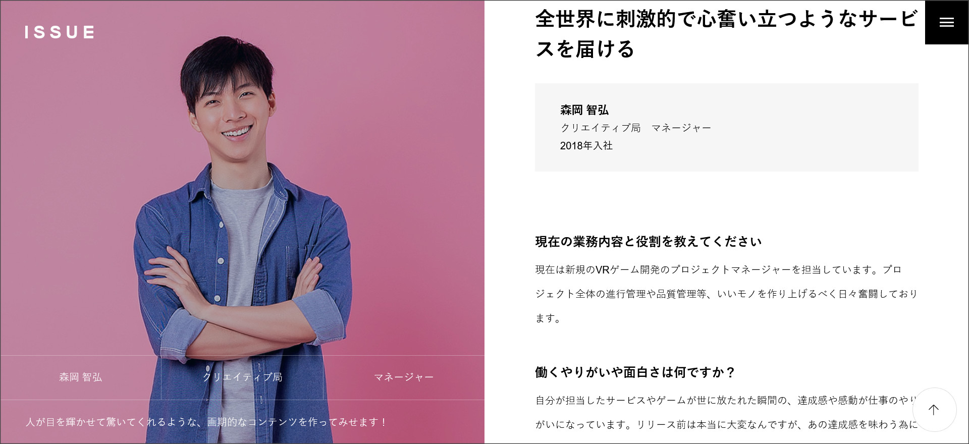 ISSUEのスタッフページ