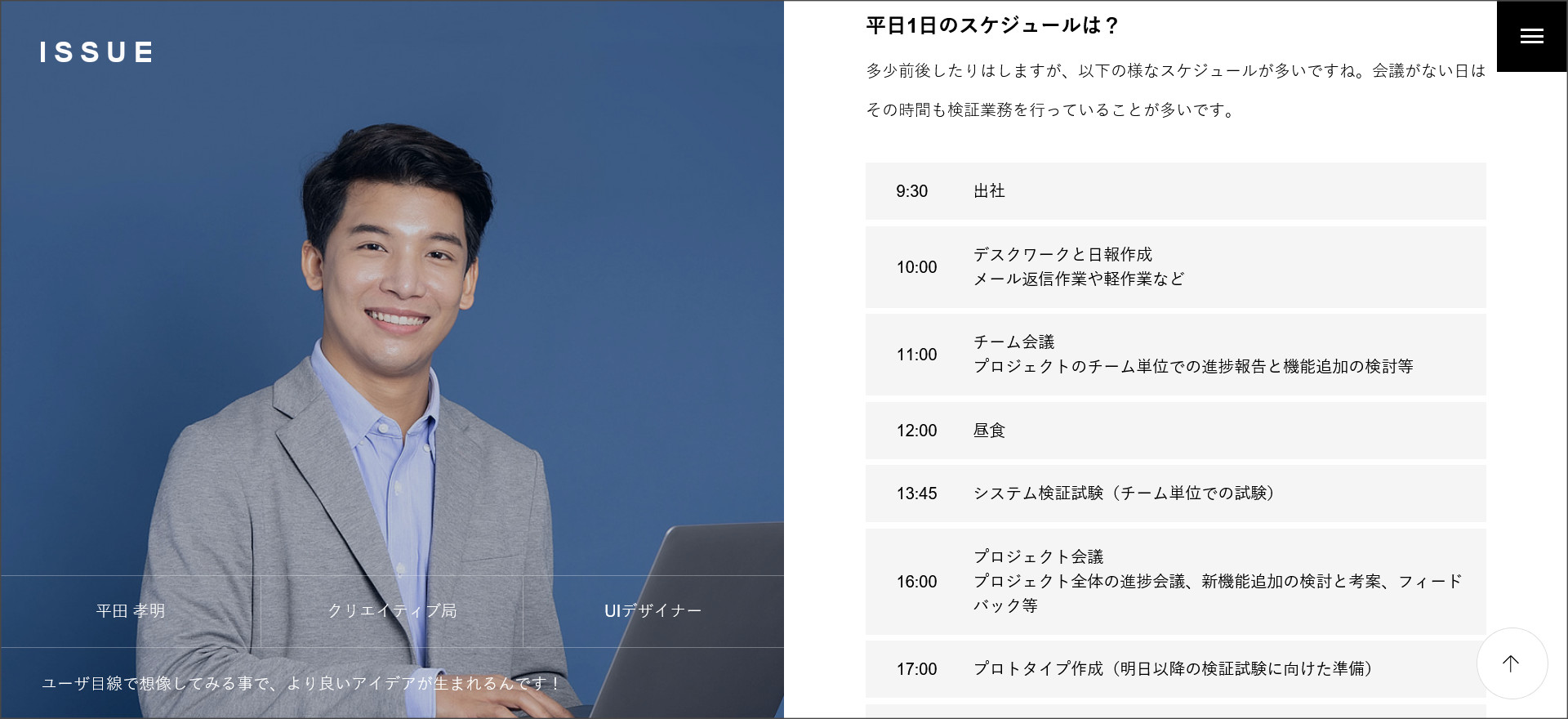 ISSUEのスタッフページ