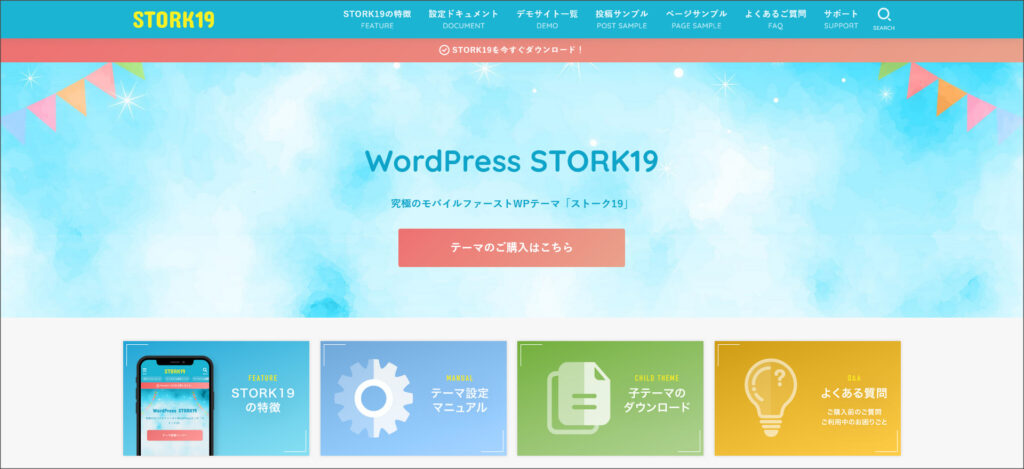 STORK19のデモサイト