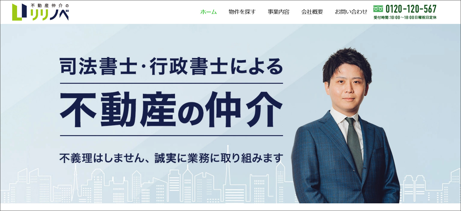 不動産仲介のリリノベのサイト事例