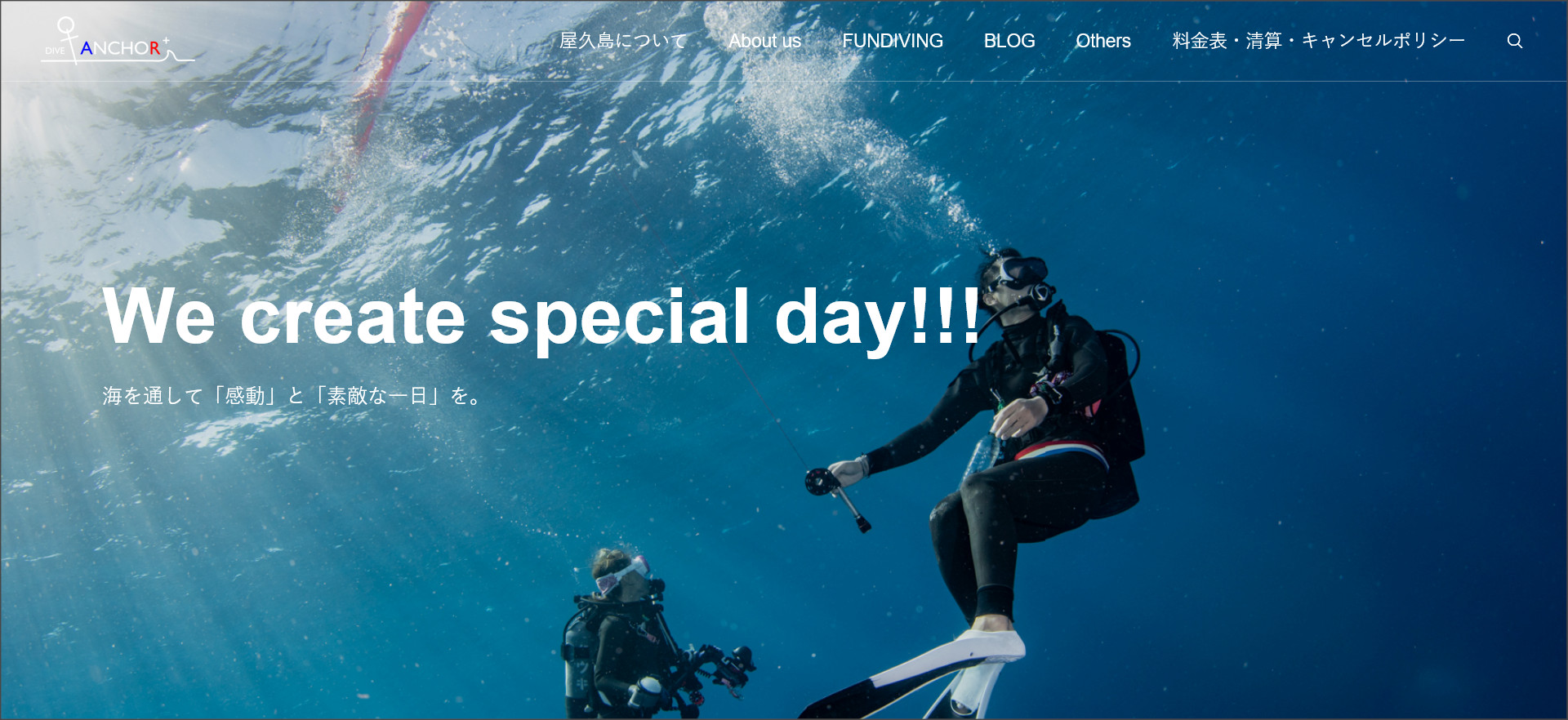 屋久島ダイビング DIVEANCHOR⁺のサイト事例