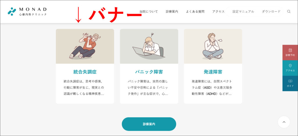 トップページのバナー