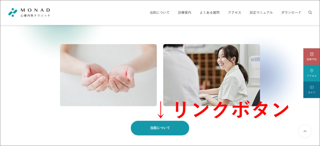 トップページのリンクボタン