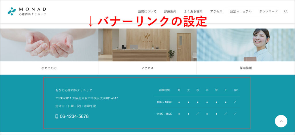 MONADのフッター