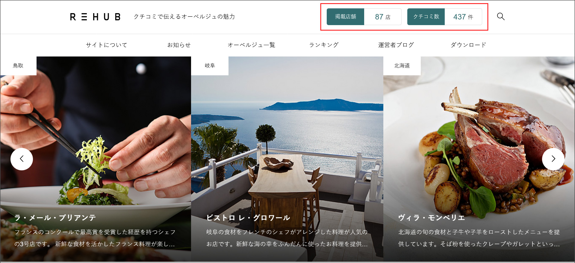 REHUBのヘッダー