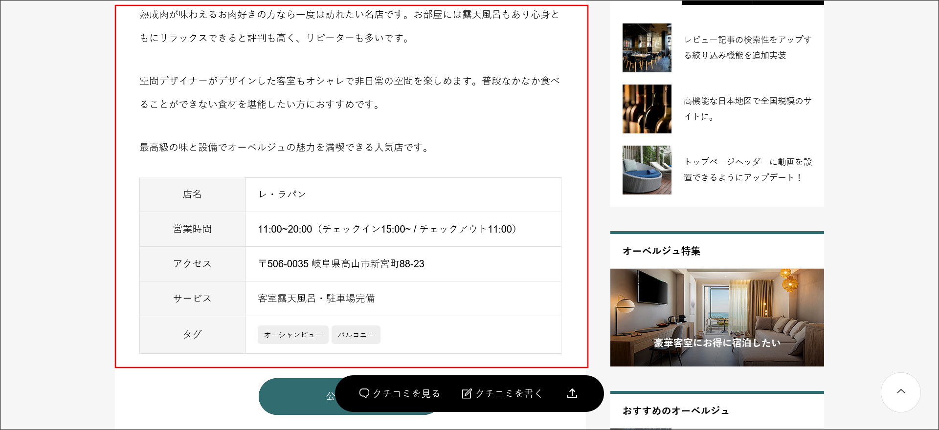 店舗ページの文章情報