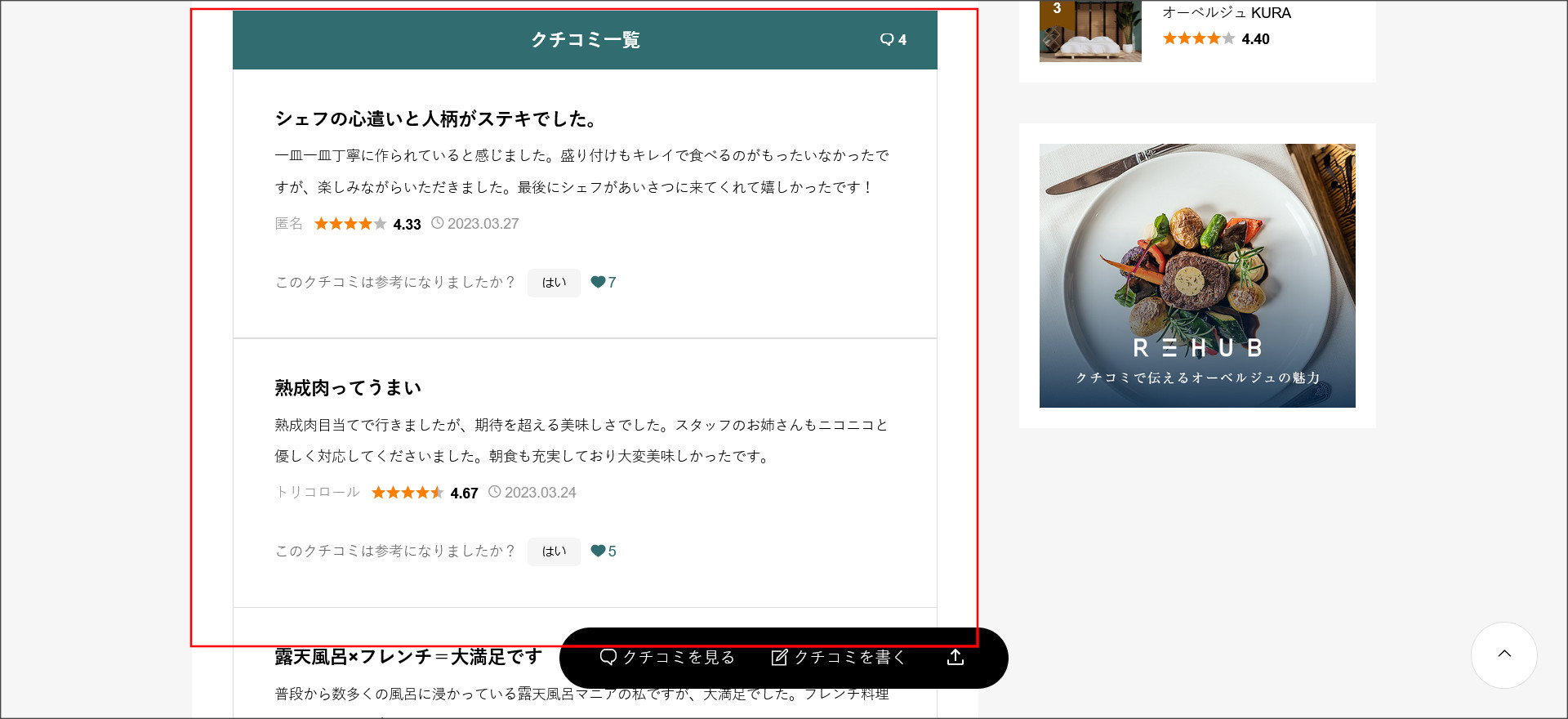 店舗の口コミ一覧