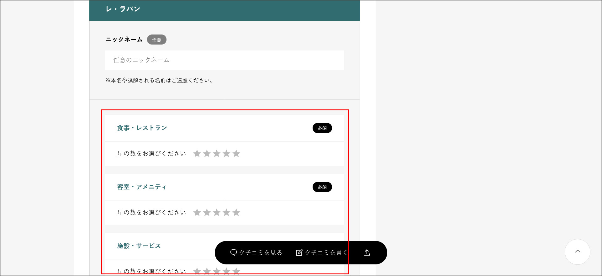 星で評価
