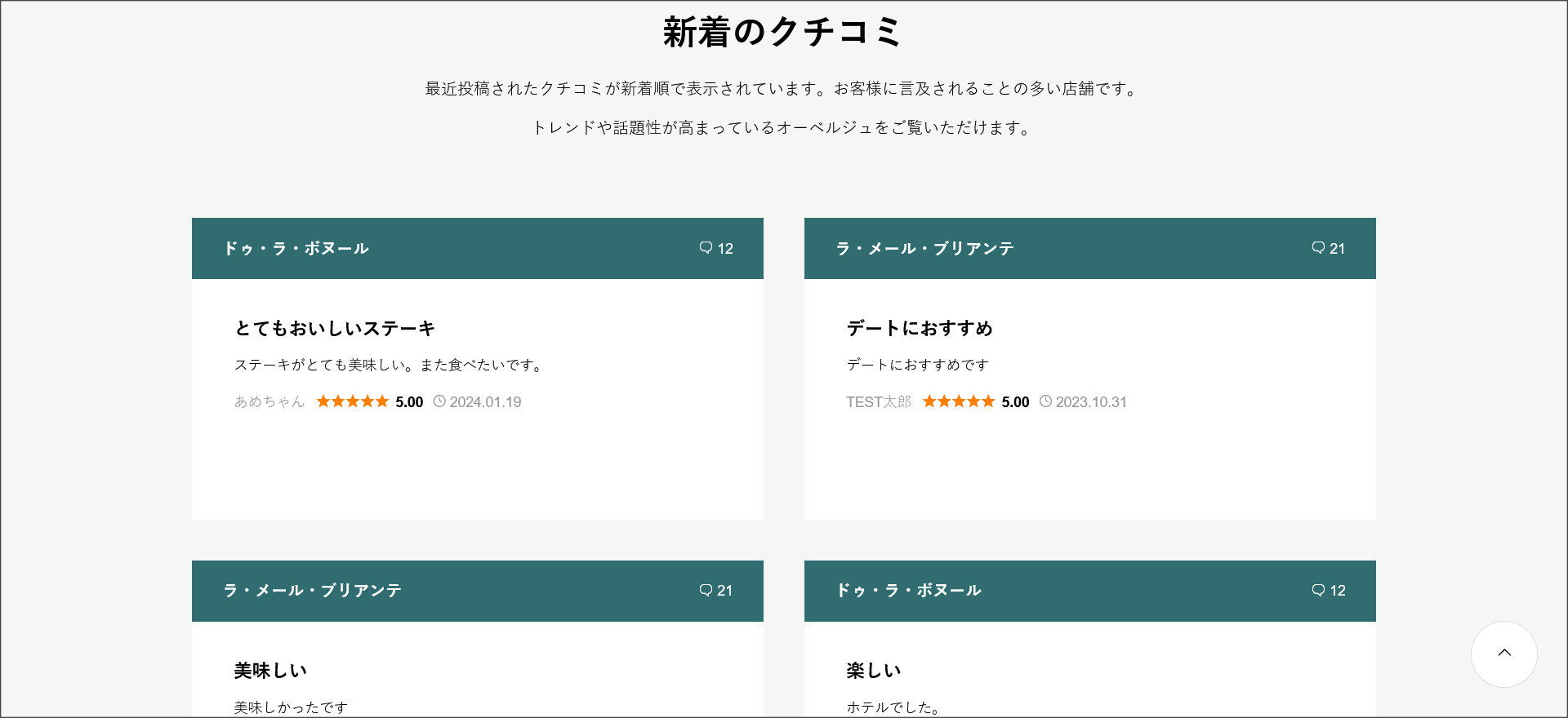 新着の口コミを表示
