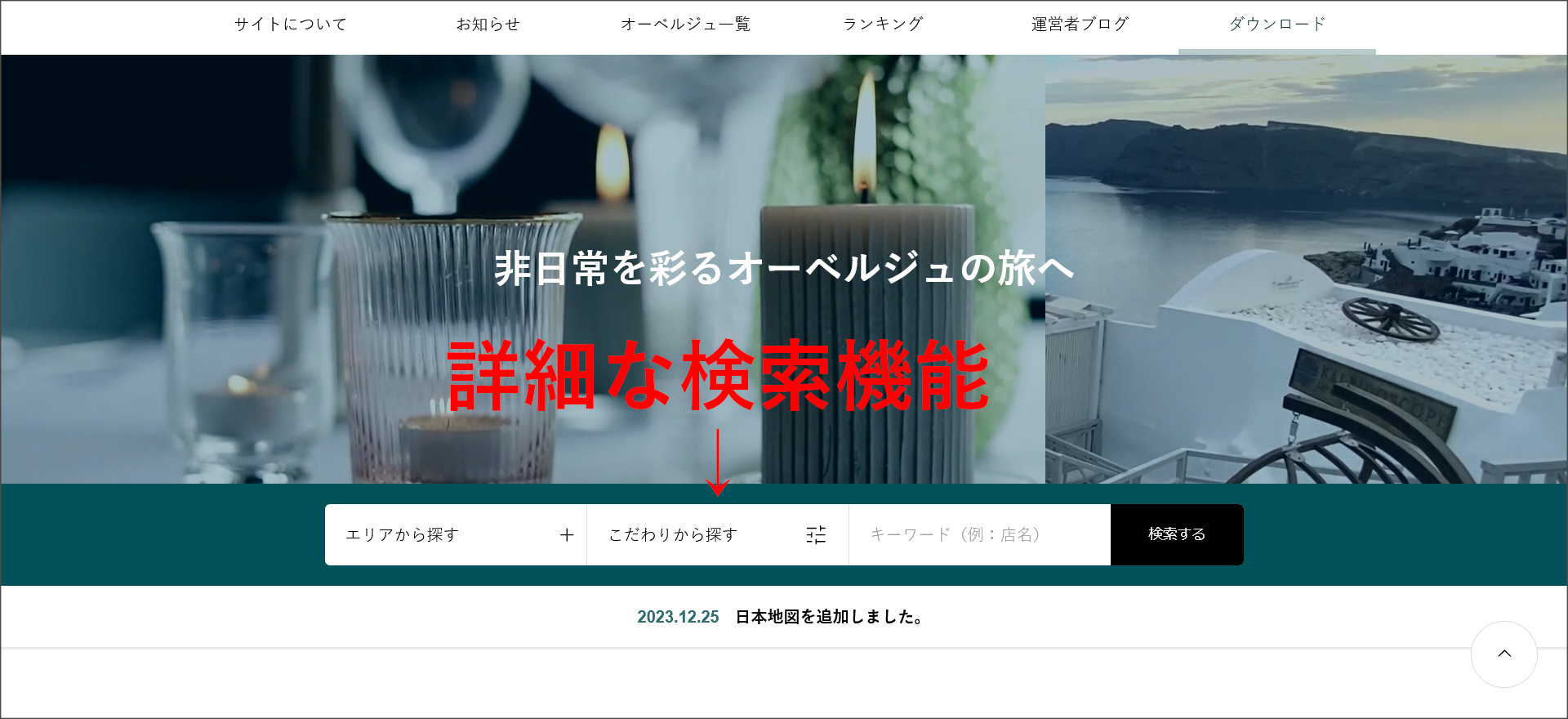 REHUBの検索機能