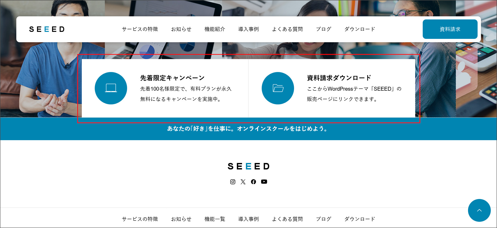 SEEEDのフッター