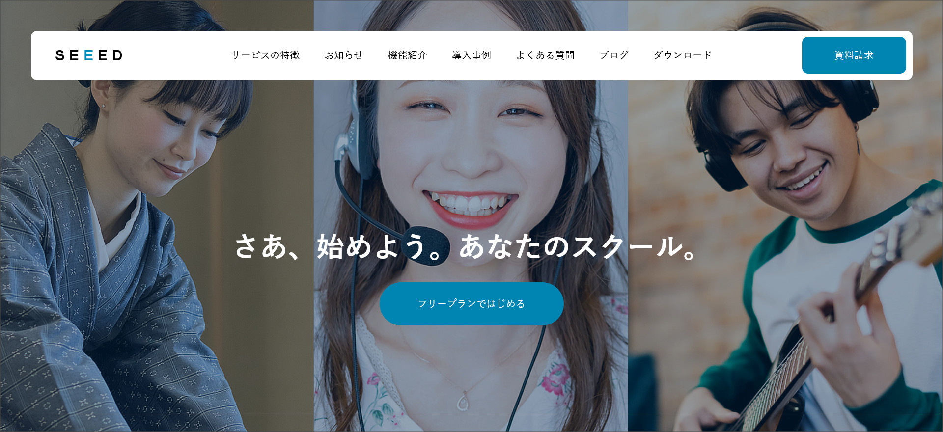 SEEEDのヘッダー