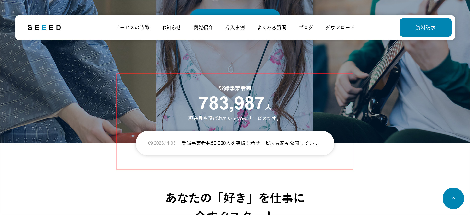 SEEEDのヘッダー