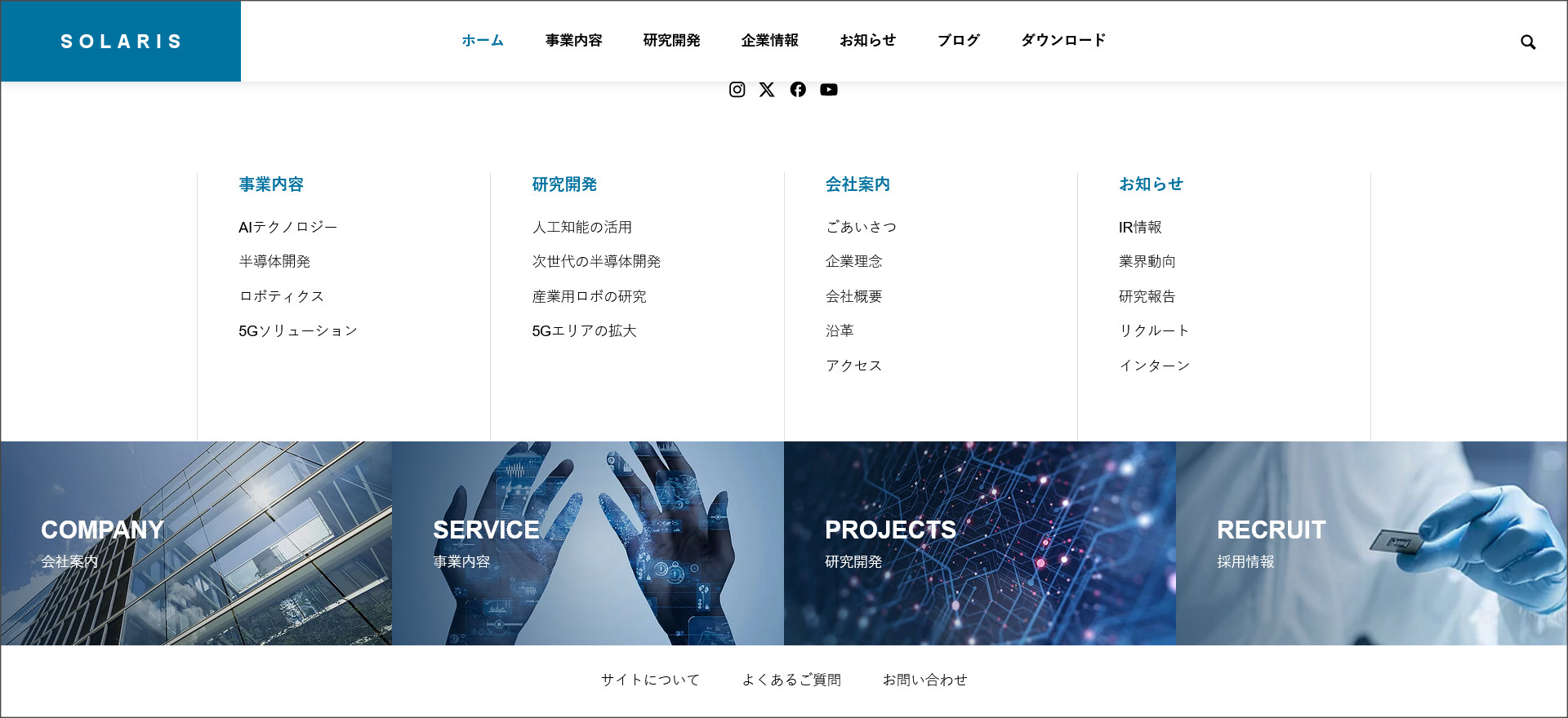 SOLARISのフッター