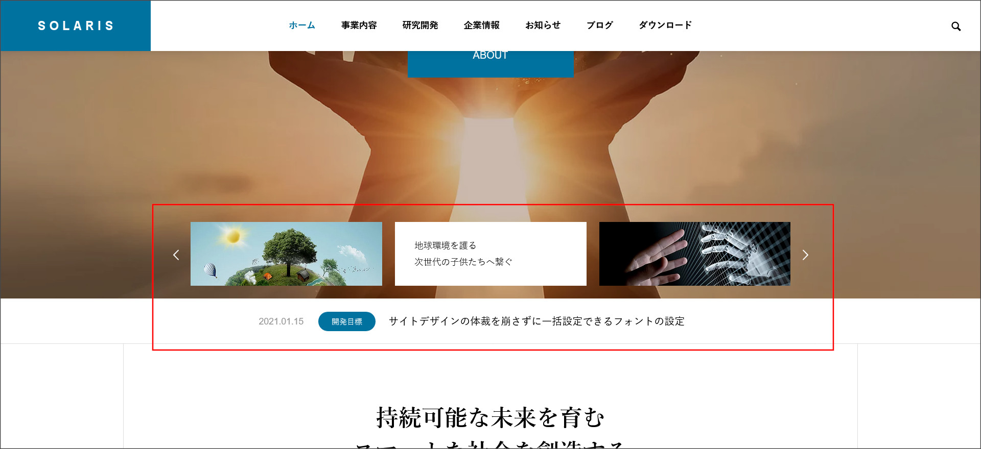 SOLARISのヘッダー