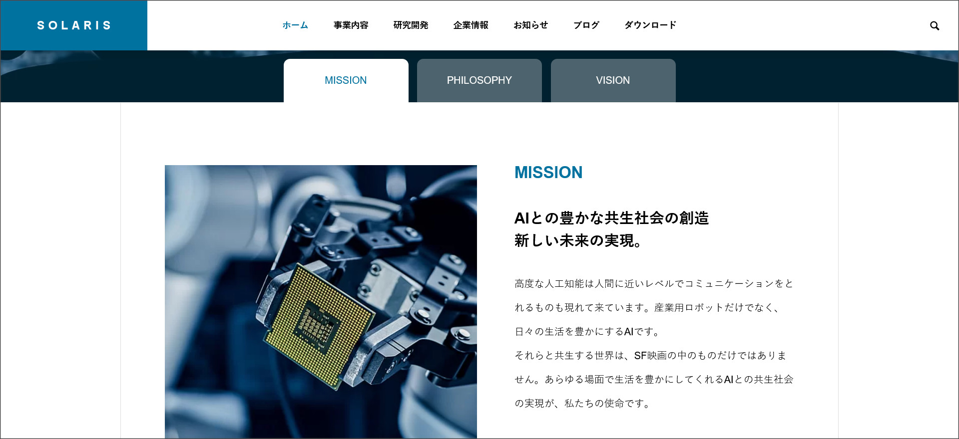 SOLARISのトップページ
