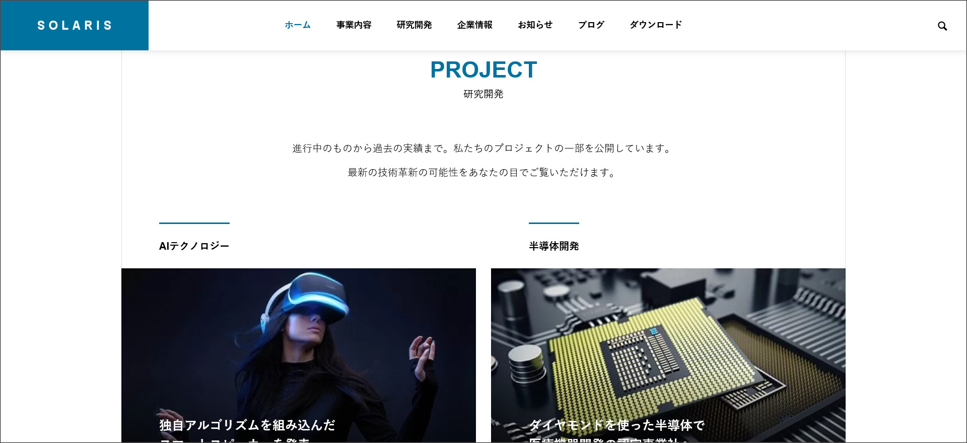 トップページに掲載したプロジェクト