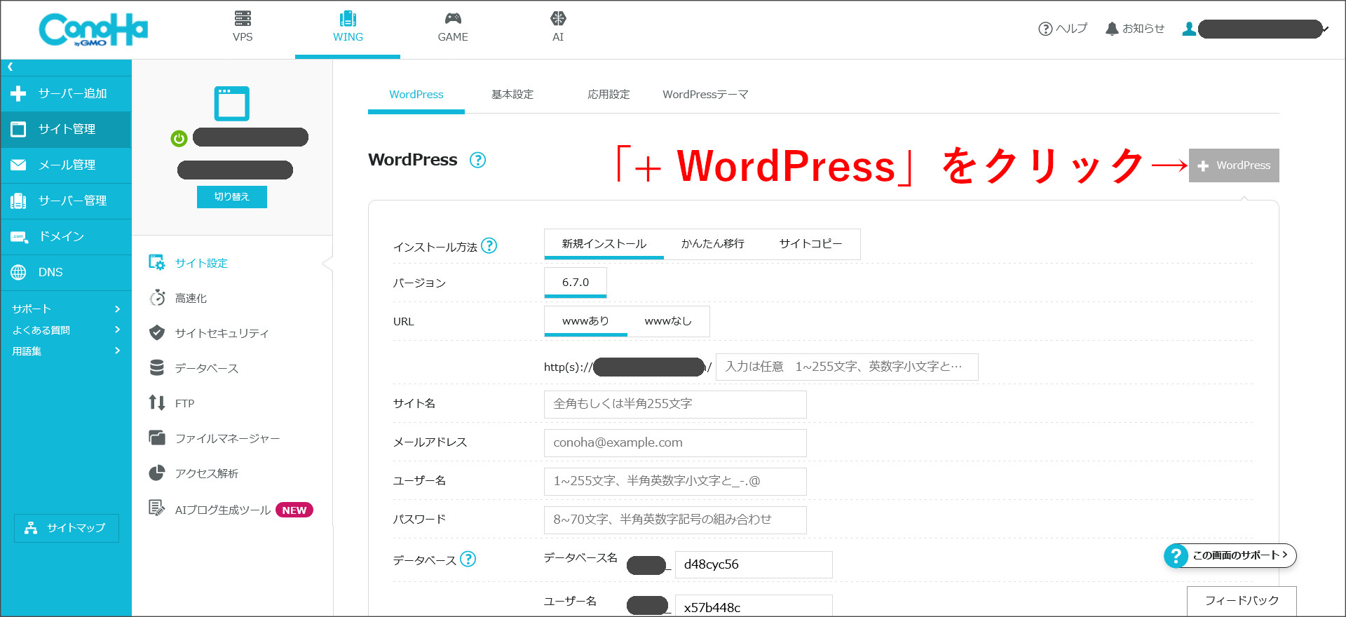 ConoHa WINGのWordPressインストール画面