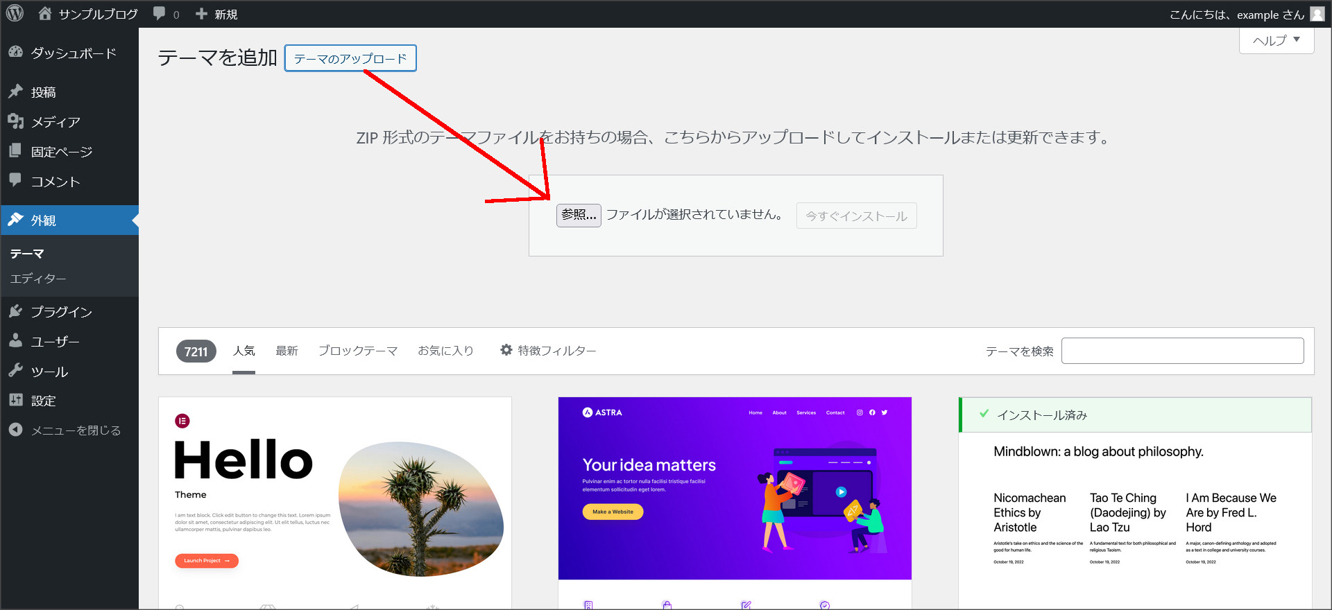 WordPressテーマのインストール