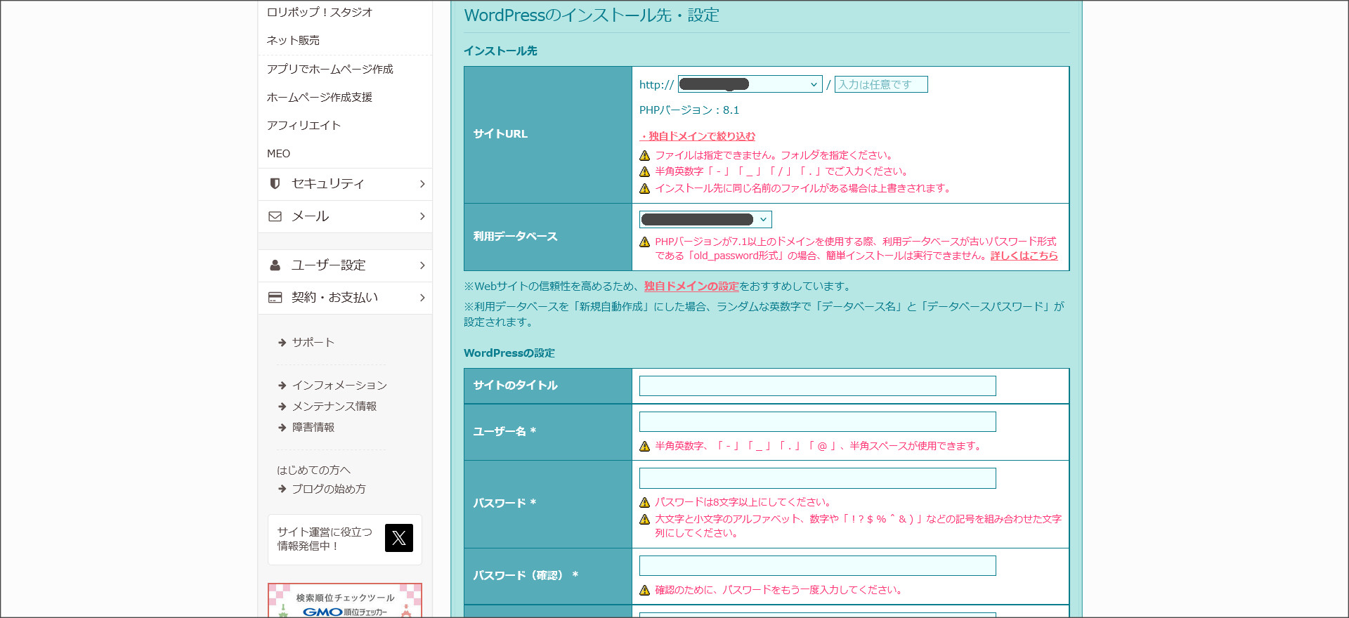 ロリポップ！のユーザー専用ページ