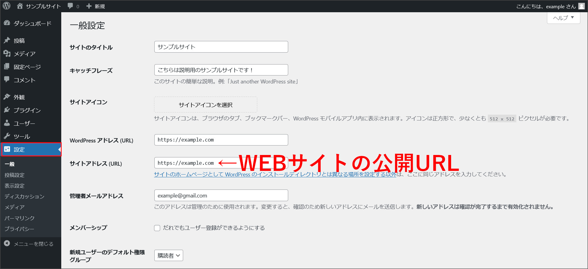 WordPressの設定画面