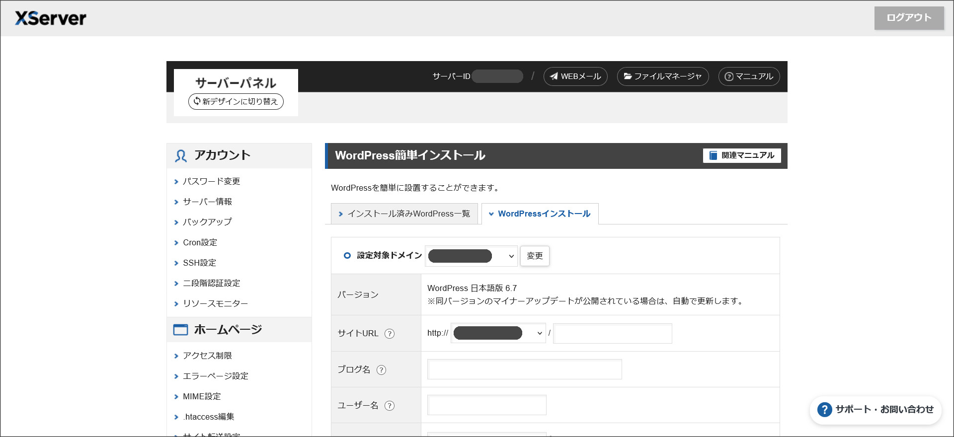 エックスサーバーのWordPressインストール画面