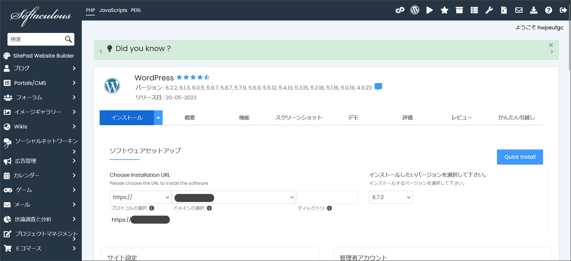 mixhostのcPanel
