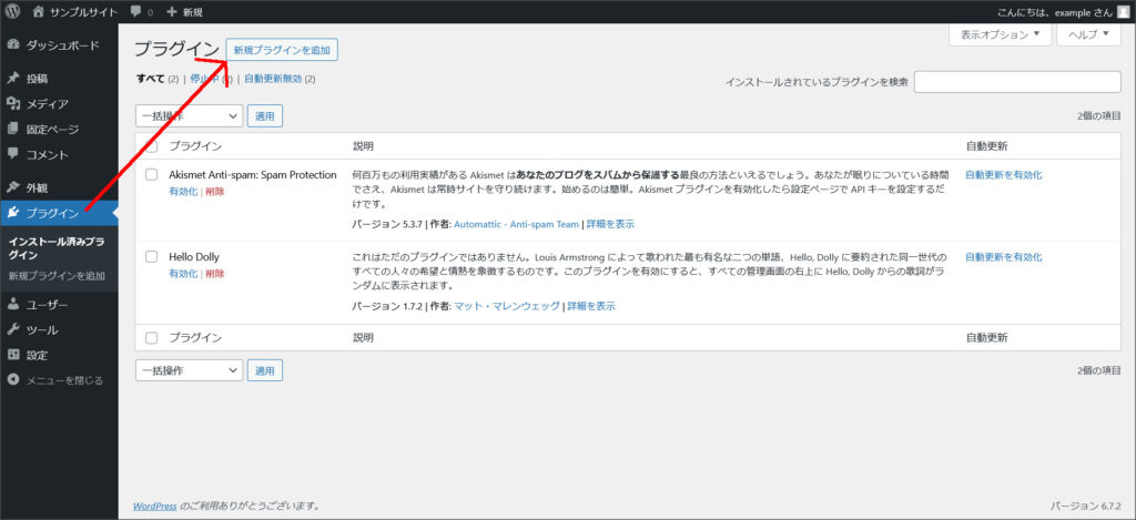 プラグインの管理画面
