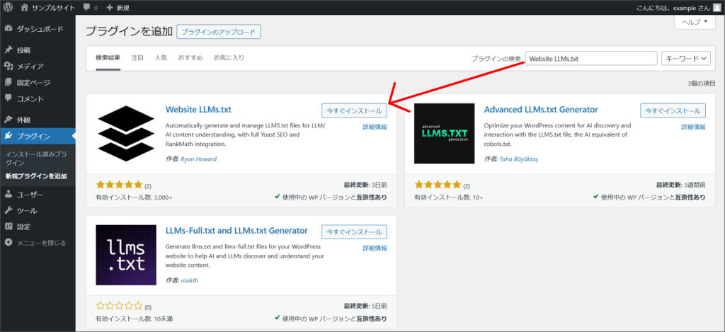 Website LLMs.txtのインストール