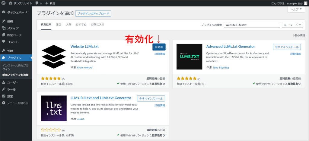 Website LLMs.txtを有効化