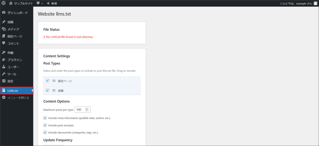 Website LLMs.txtの設定画面