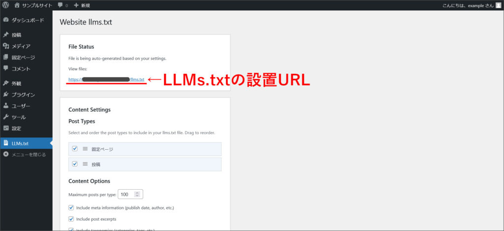 Website LLMs.txtの設置URL